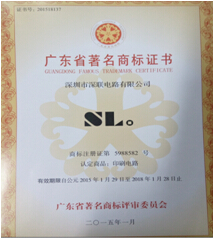 柔性線路板廠家深聯(lián)電路榮獲“廣東省著名商標”