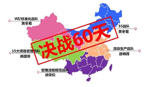 決戰(zhàn)60天，突破新高度 —2015深聯(lián)電路板廠精益大會戰(zhàn)系列報道動員篇