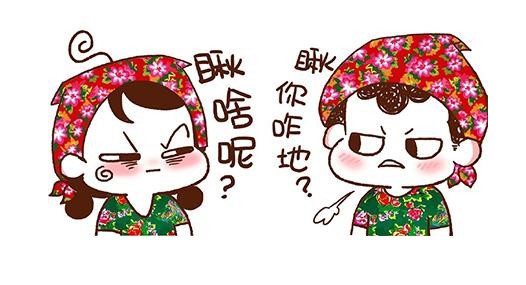 軟板廠(chǎng)：論一個(gè)東北人和一個(gè)臺(tái)灣人到底誰(shuí)會(huì)影響誰(shuí)的口音