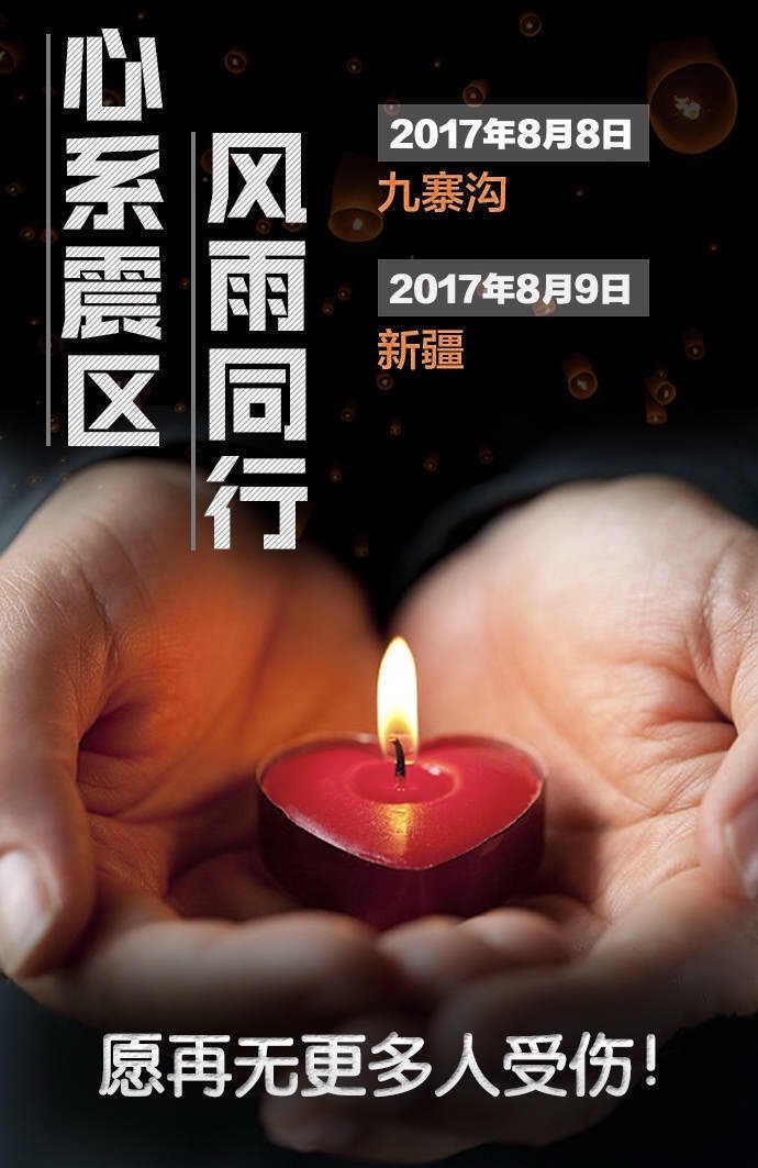 軟板廠為四川祈福，為新疆祈福，我們背后是整個(gè)中國(guó)！