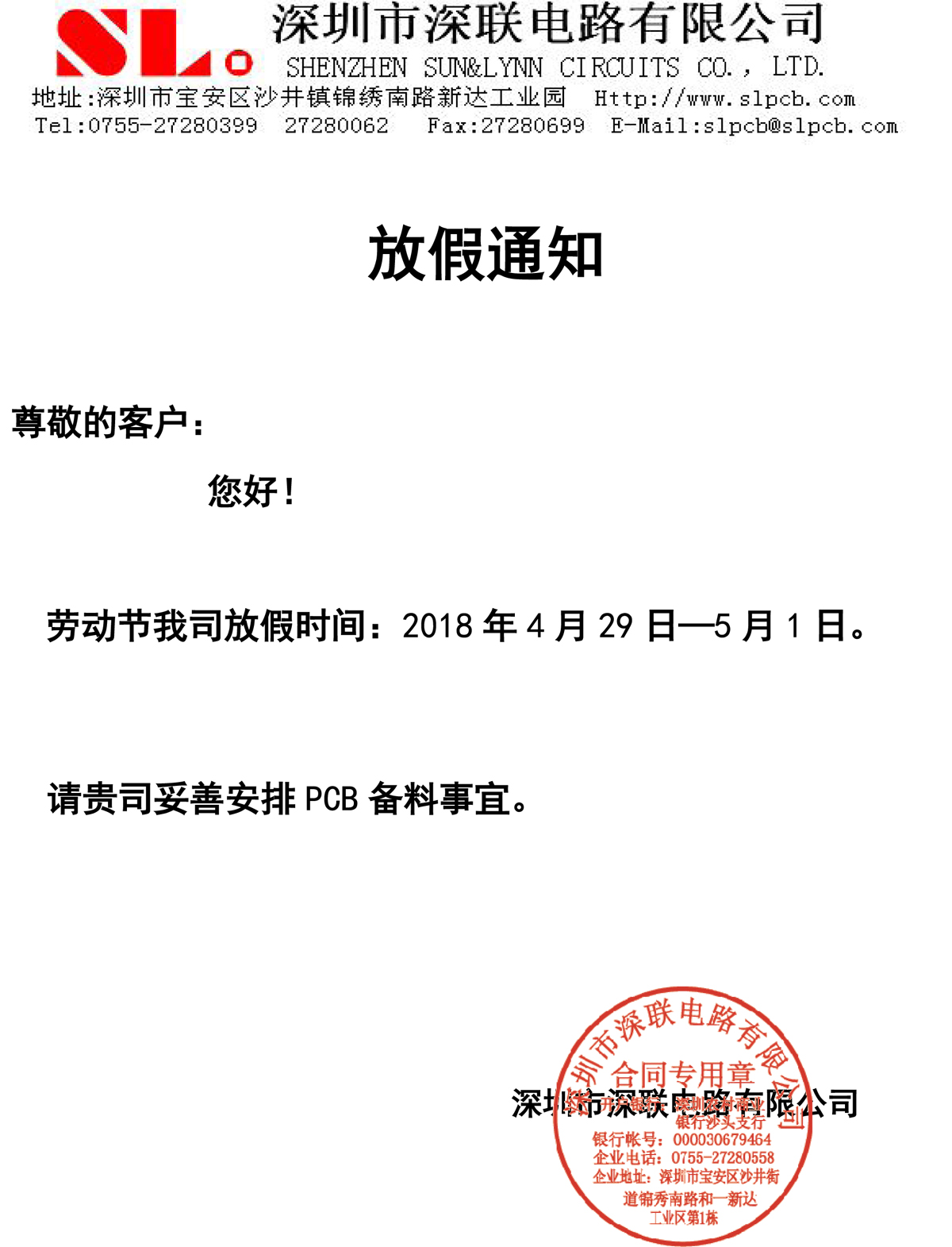 深聯(lián)軟板廠五一勞動(dòng)節(jié)放假通知，這次，真不忽悠！
