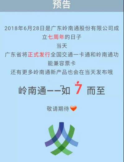 FPC廠之下月，廣東將發(fā)行全國(guó)交通一卡通，準(zhǔn)備好姿勢(shì)搶購(gòu)了嗎？