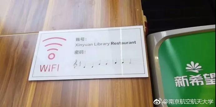 汽車FPC廠之某高校的WiFi密碼︱?qū)W渣表示：請問這是天書嘛。。。