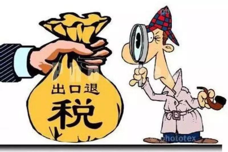 FPC廠之從2018年11月1日起，出口退稅率再提高！