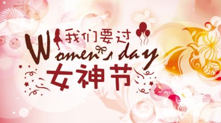 深聯(lián)汽車FPC廠的婦女節(jié)？No，您是女神！