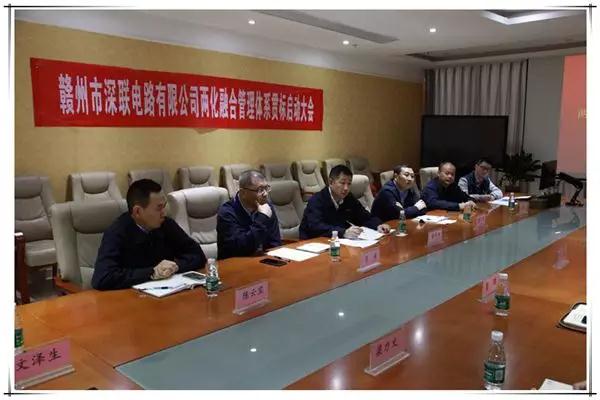 FPC廠兩化融合管理體系貫標(biāo)正式啟動