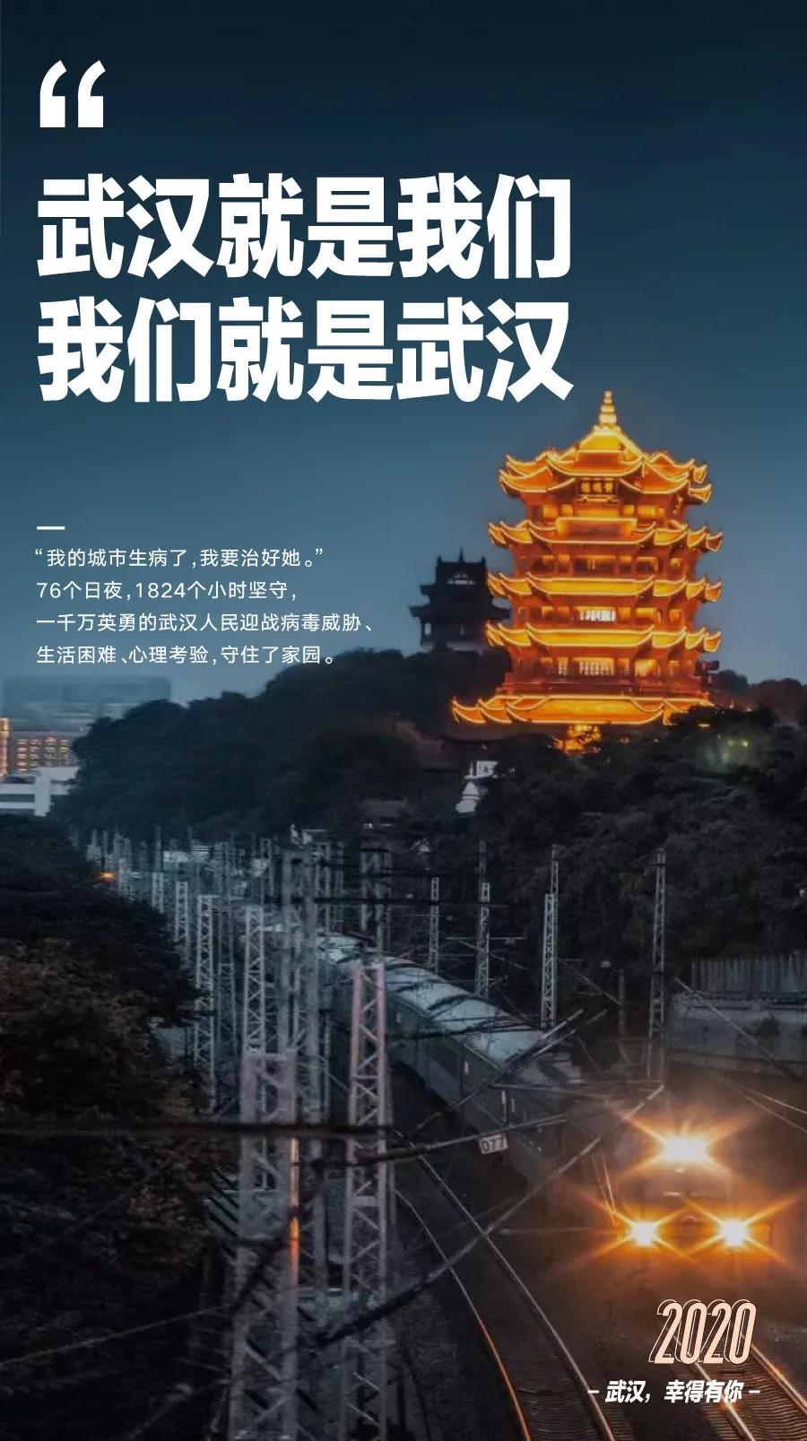 FPC之武漢：報告祖國，我已康復(fù)，請求歸隊！