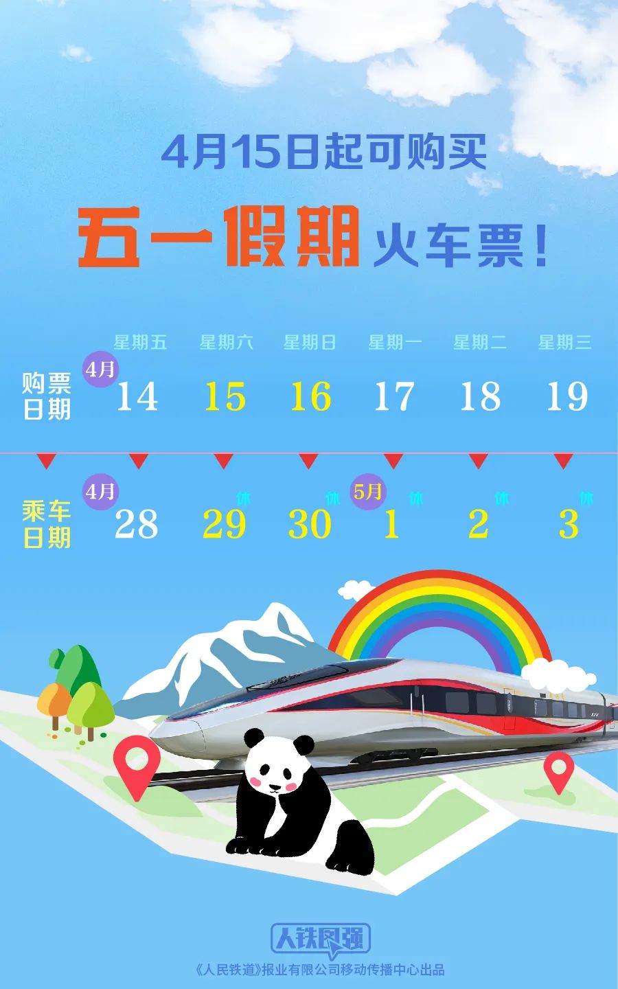 電池FPC廠告訴你:“五一”假期火車票，明天開售