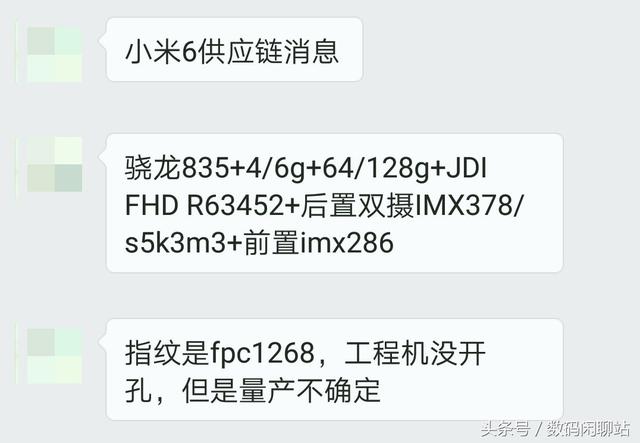 小米6遭供應鏈曝光！FPC隱藏式指紋！