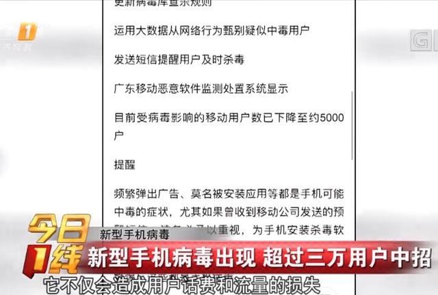 新型手機病毒出現(xiàn)，超過三萬用戶中招