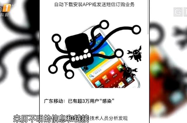 新型手機病毒出現(xiàn)，超過三萬用戶中招