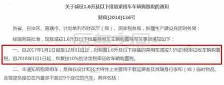 明年1月1日起，車輛購置稅將再改！準(zhǔn)備買車司機(jī)要注意啦！