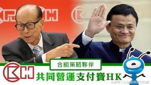 李嘉誠在選擇支付合作方時(shí)，為何棄微信而選擇支付寶？